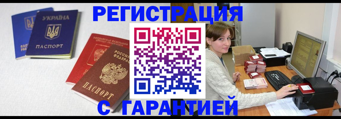 прописка гарантия в Ворсме