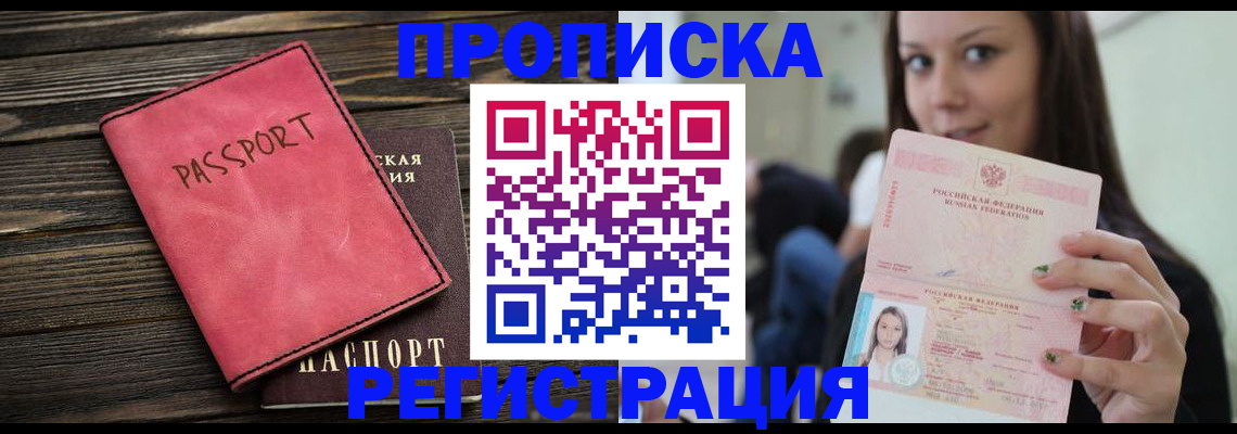 прописка для работы в Ворсме