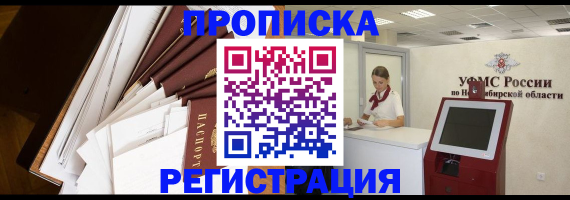 прописка в Ворсме