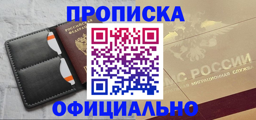 прописка в квартире в Ворсме