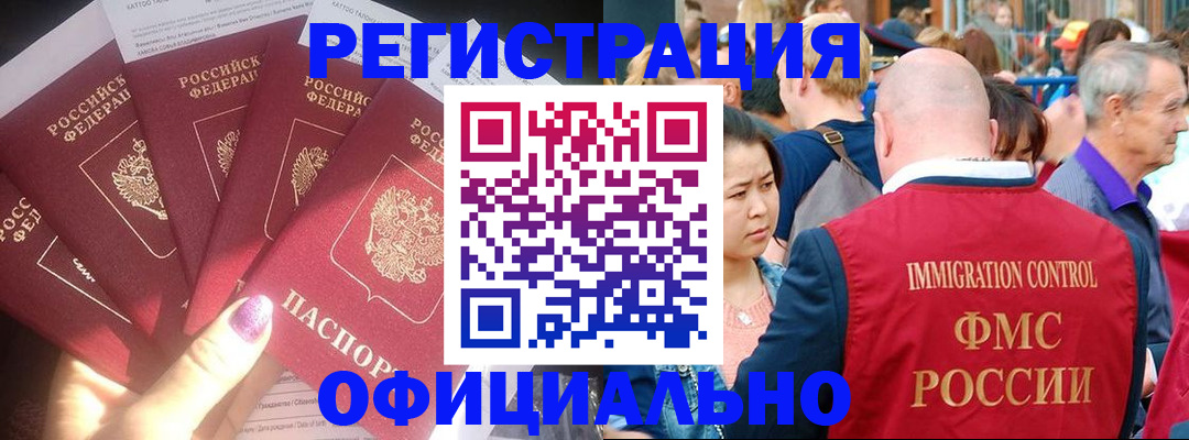 миграционный учет в Ворсме