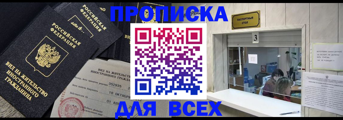 прописка законно в Ворсме